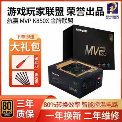 Hangjia MVP K600 K650 gold medal 600W full module 650W silent computer power supply dual CPU power supply K750