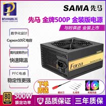 Xianma Power Gold 500P gold version computer desktop silent wide rated ATX full module 550W