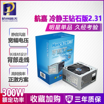 Hangjia Cool King 2 31 diamond version rated 300W computer desktop silent power supply Classic installed version 270W