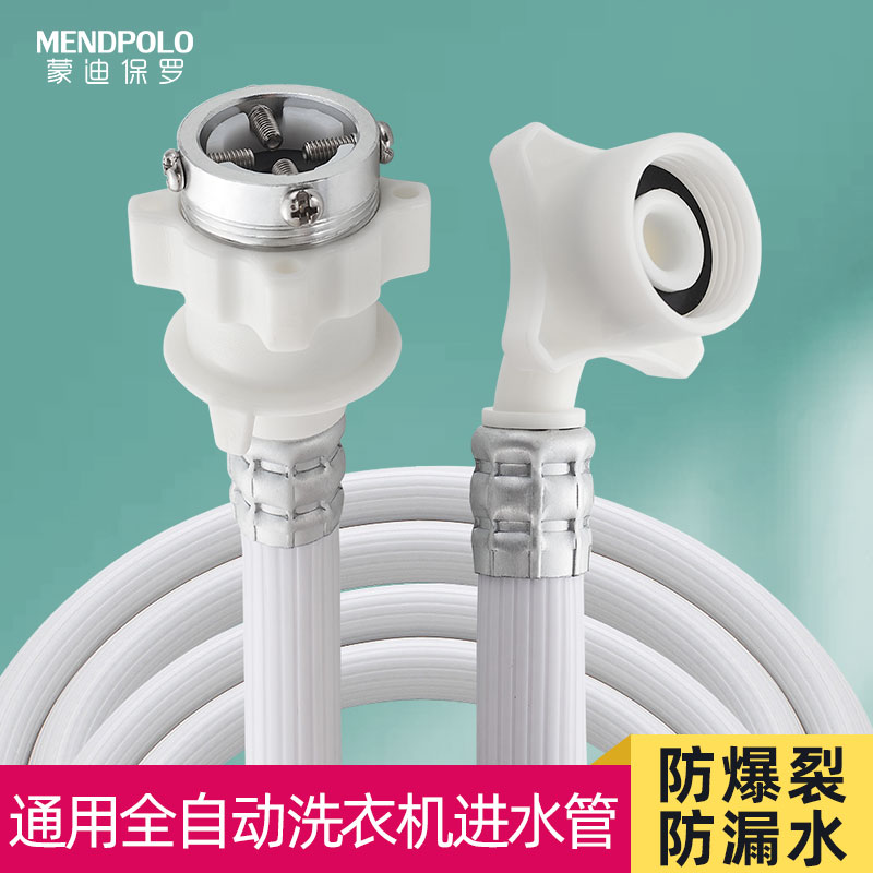 Washing machine inlet pipe Hose Universal drain pipe Old-fashioned water inlet water injection pipe Joint accessories