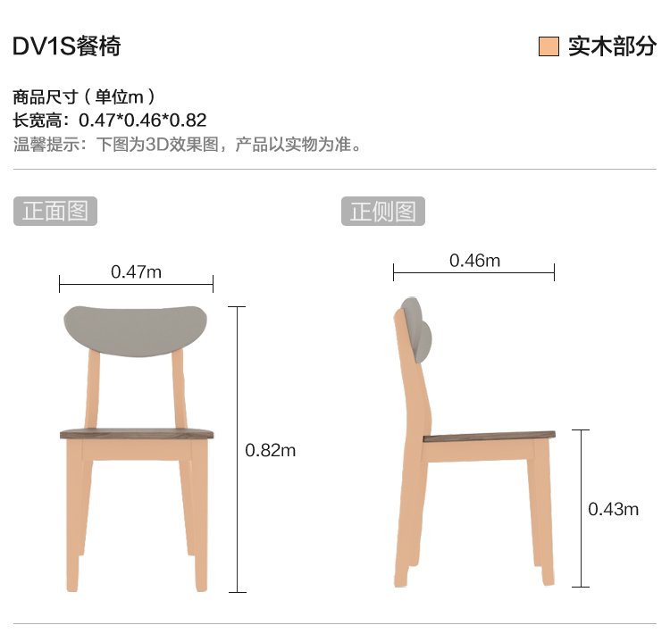 DV1S-尺寸-餐椅.jpg