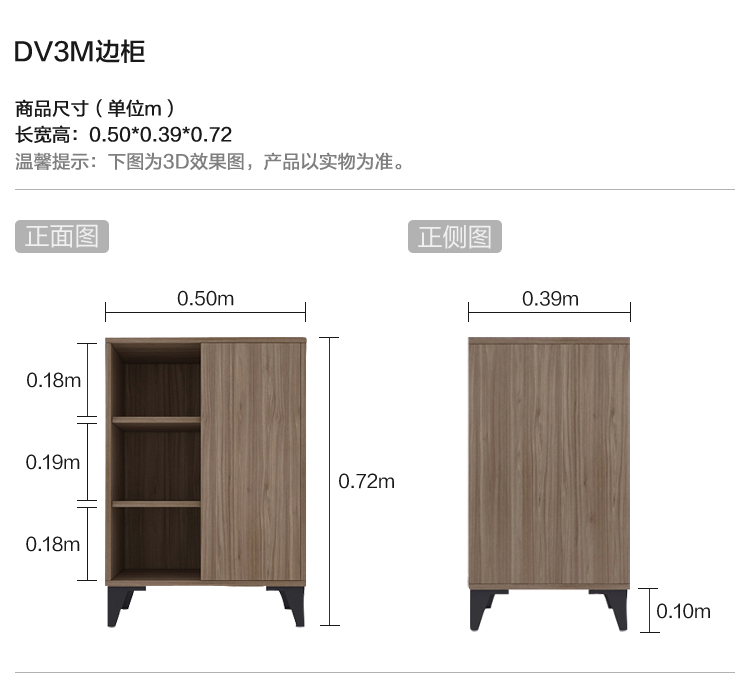 DV3M-尺寸-边柜.jpg