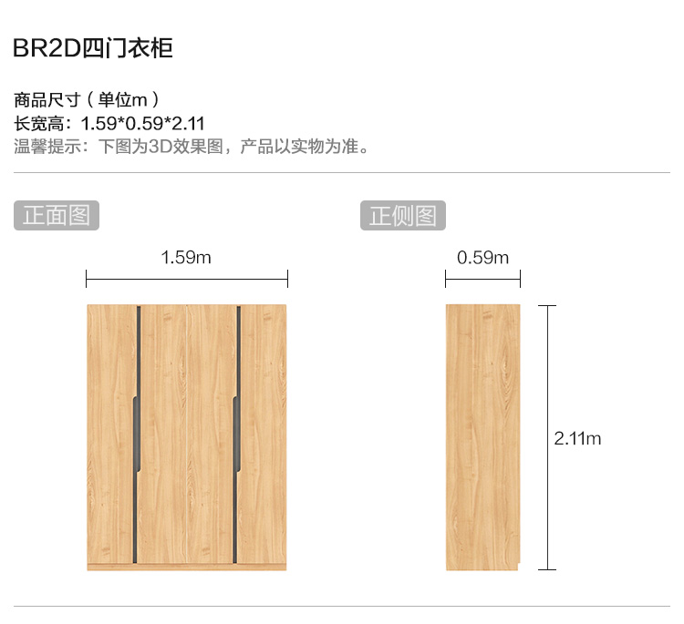 BR2D-尺寸-四门衣柜.jpg