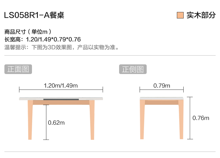 LS058R1-A-尺寸-餐桌.jpg