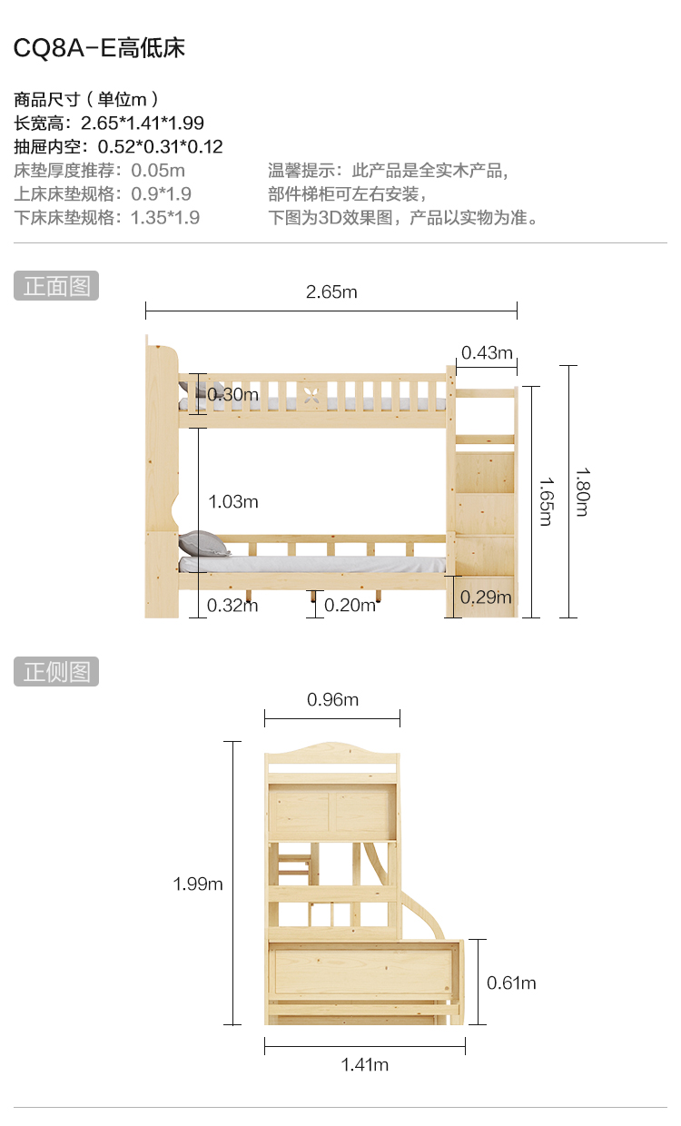CQ8A-E-尺寸-高低床.jpg