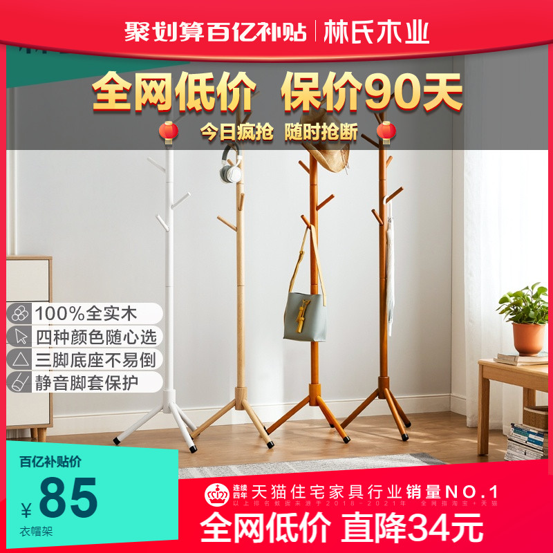 Lin's wood industry simple floor floor bedroom clothes hat hanging hanger living room net red ins simple drying rack room LS176