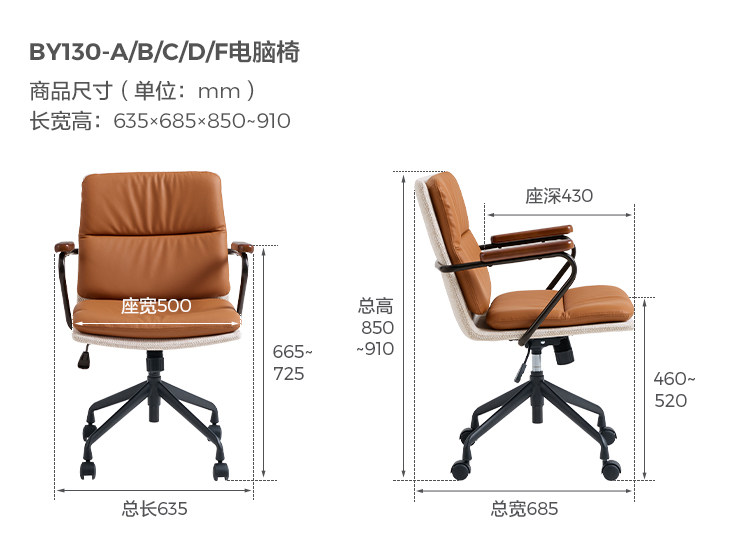 BY130-A组合-尺寸-电脑椅 BY130-B电脑椅 BY130-C电脑椅 BY130-D电脑椅.jpg