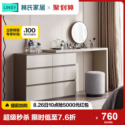 taobao agent 林氏家居 Modern Minimal Domit Cabinet Dressstore Integrated Bedroom Small Unit Makeup Table Lingshi Wood Industry OV3C