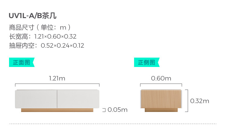 UV1L-A组合-尺寸-茶几 B.jpg