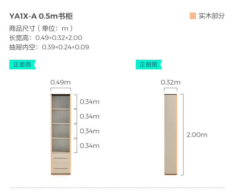 YA1X-A-尺寸-0.5m书柜.jpg