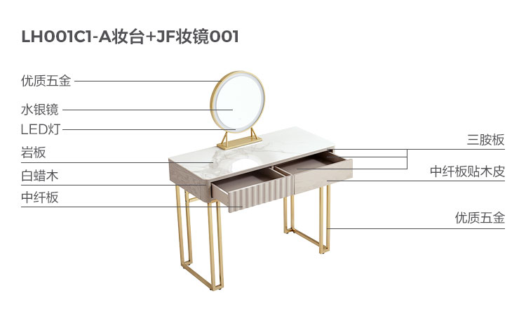LH001C1-A组合-材料解析-妆台 JF妆镜001.jpg
