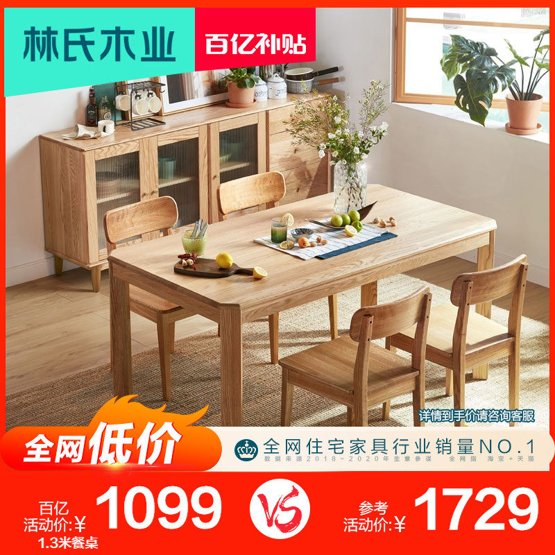 Lin's wood All solid wood dining table Simple oak small apartment dining table Wood color Nordic dining table and chair combination CR2R