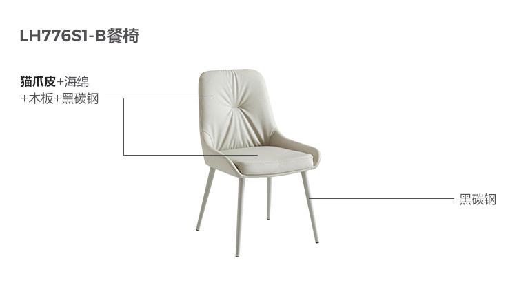 LH776S1-B-Анализ материалов-Обеденный стул.jpg