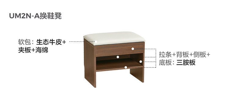UM2N-A-材料解析-换鞋凳.jpg