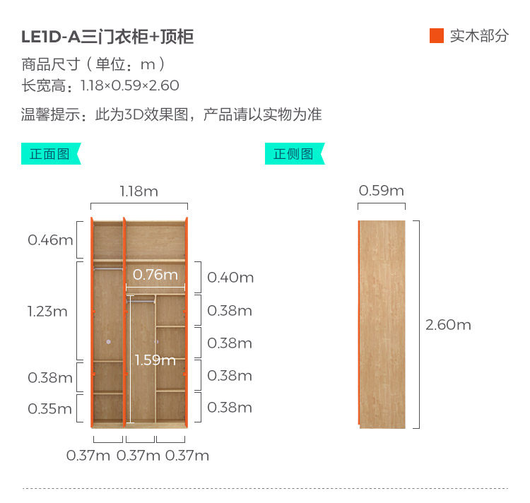 LE1D-A组合-尺寸-三门衣柜 顶柜.jpg