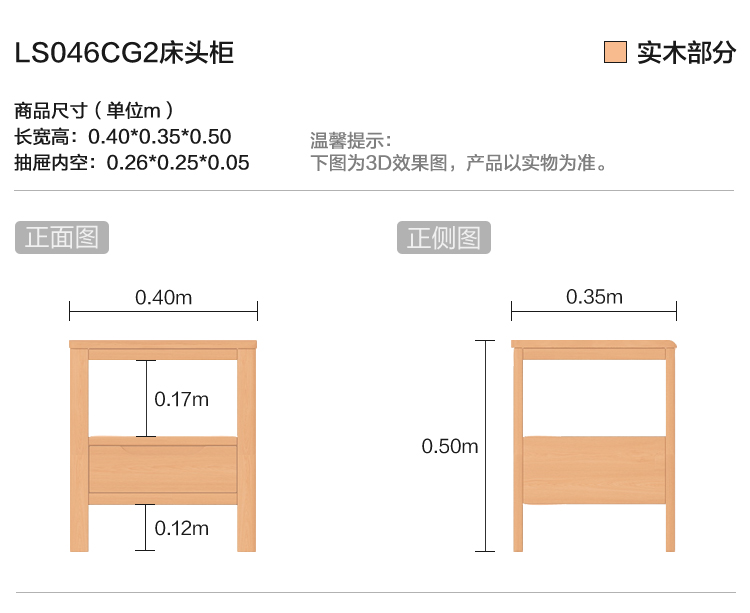 LS046CG2-尺寸-床头柜.jpg