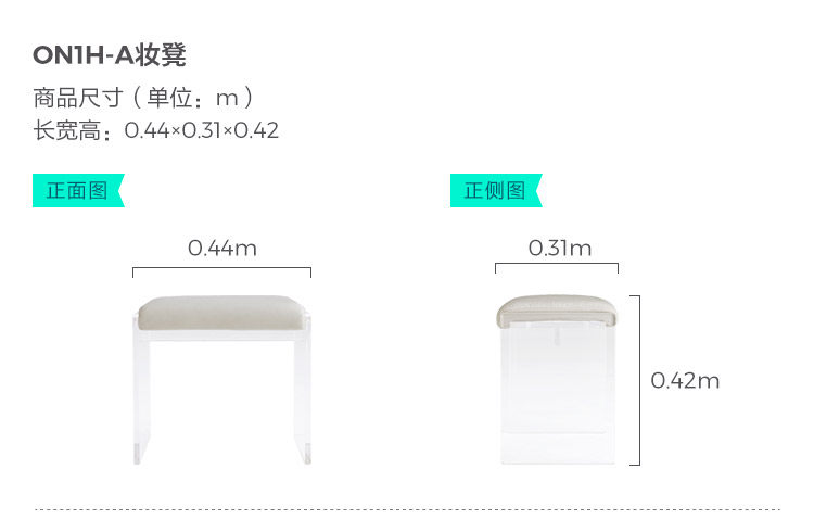 ON1H-A-尺寸-妆凳.jpg