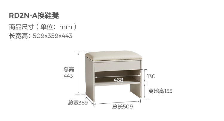 RD2N-A-尺寸-换鞋凳.jpg
