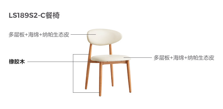 LS189S2-C-Анализ материалов-Обеденный стул.jpg