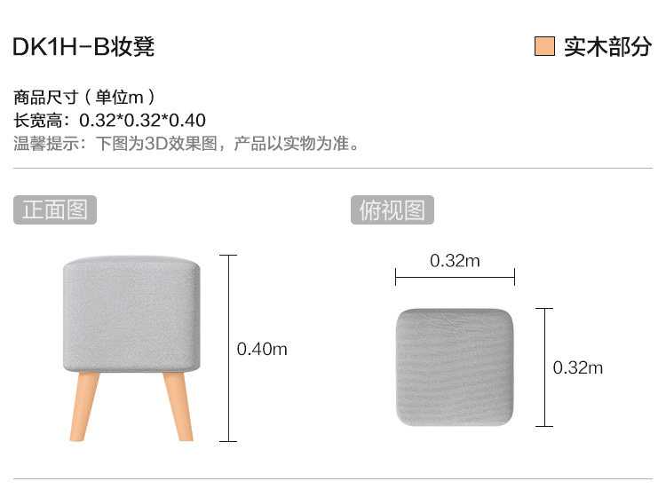 DK1H-B-尺寸-妆凳.jpg