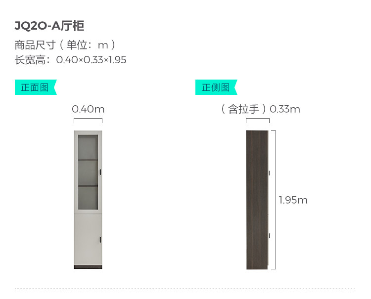JQ2O-A-A-Size Hall Cabinet.jpg