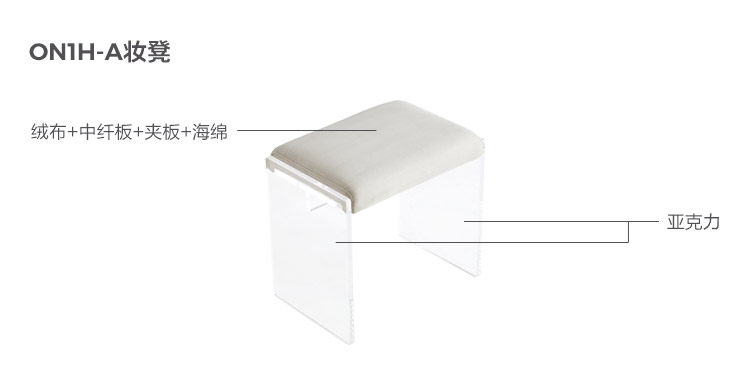ON1H-A-材料解析-妆凳.jpg