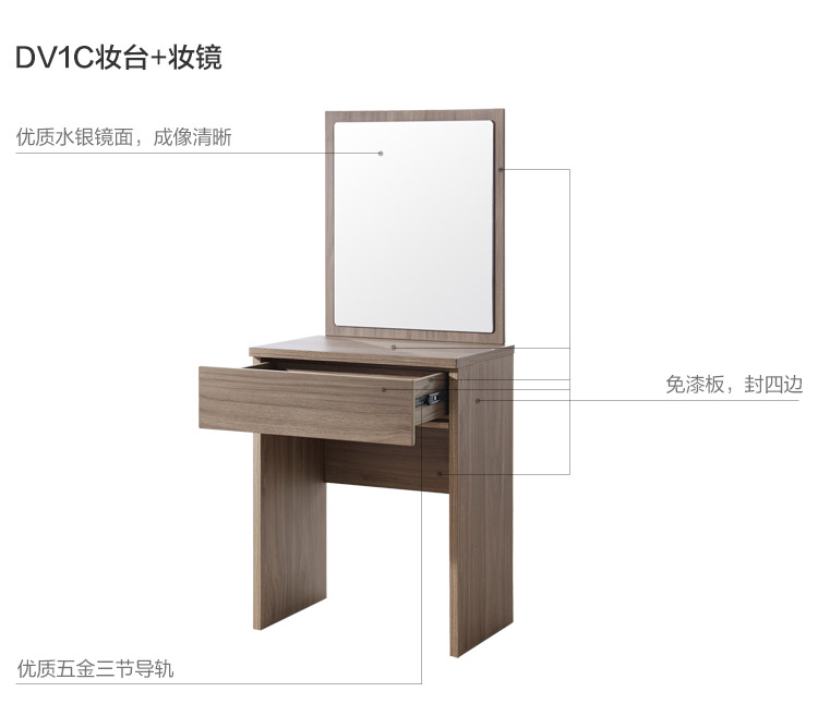 DV1C-材料解析-妆台 妆镜.jpg