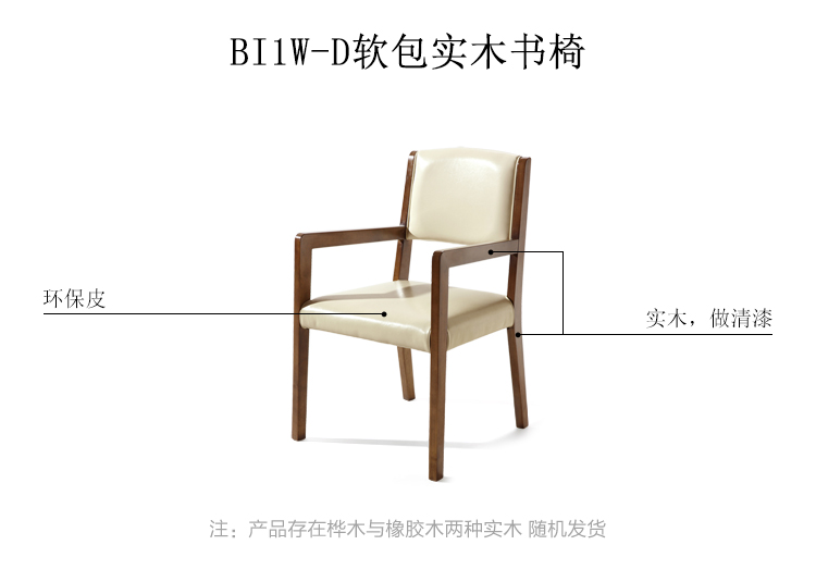 BI1W-D-材料解析-实木书椅.jpg