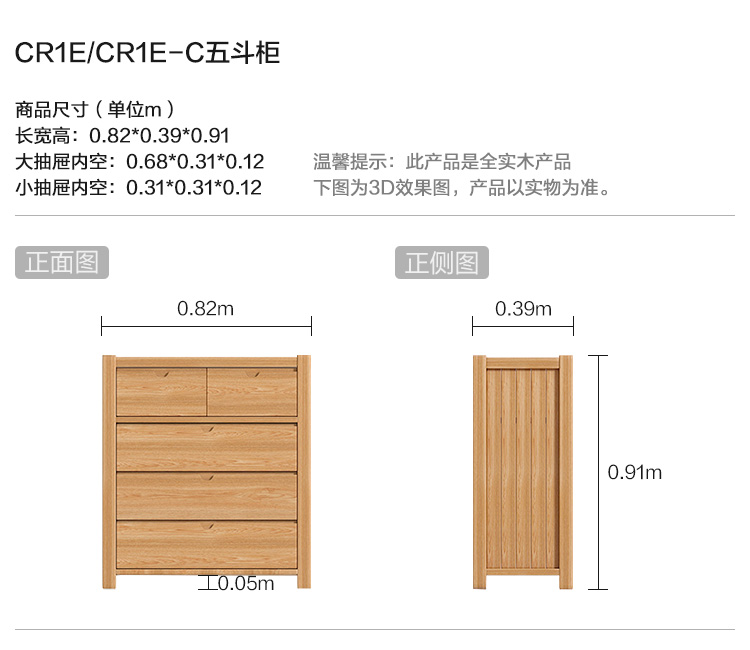 CR1E-尺寸-五斗柜.jpg
