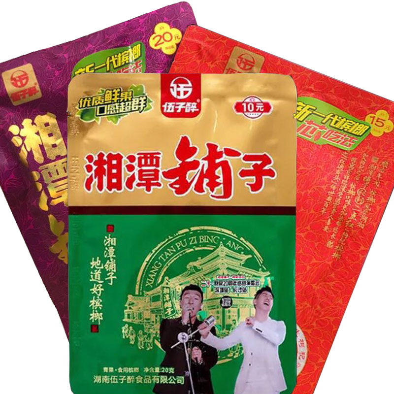 Wuzai drunk wolfberry betel nut 15 20 30 35 yuan pack Xiangtan shop ice nut bulk one pound original