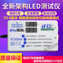 New LED tester polarity automatic recognition _300V_90W_1 to 300mA can be set-Aifix 2 0 version