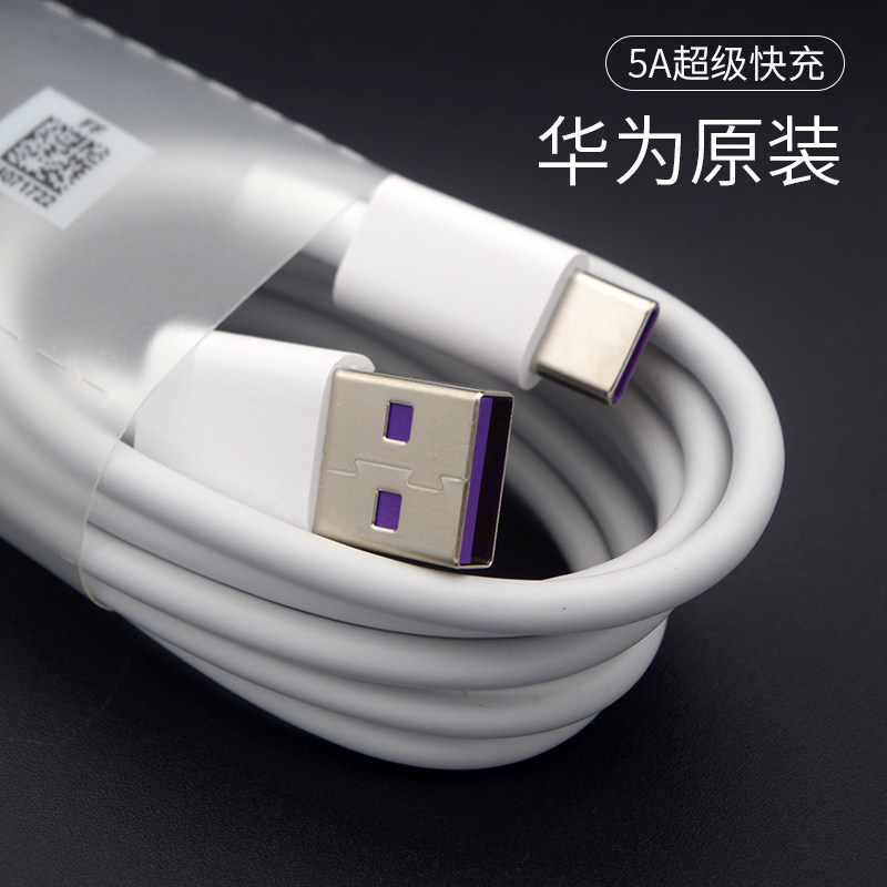 Original Huawei Type-C charging line Android mobile phone fast charging line fast charging line 5a charging line USB-C data line