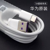 Original installed Huawei Type-C charging line Android mobile phone Fast-charging line 5a charging line USB-C data line