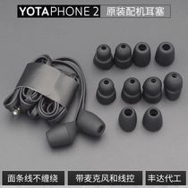 Russian YOTA2 in-ear ear machine line control with McFunda unit Android mobile phone generic noodle line earmmy