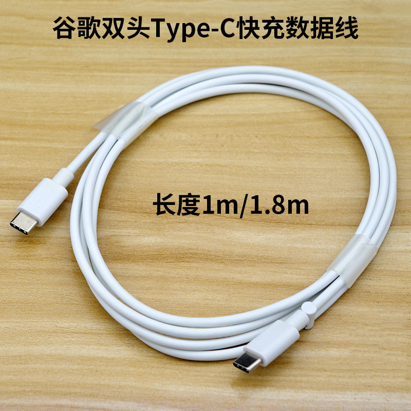 Google original double-headed type-c mobile phone charging cable Pixel4 data cable macbook 60w PD fast charging cable