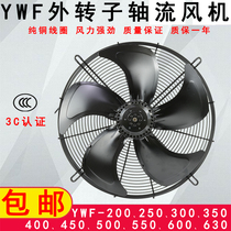 YWF outer rotor axial fan 250 to 630 motor 220V 380V cold storage condensing evaporator cooling fan