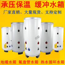 80L 600L Pressure insulation buffer water tank Heat pump Air conditioning floor heating water tank Hot water circulation water tank Air conditioning accessories