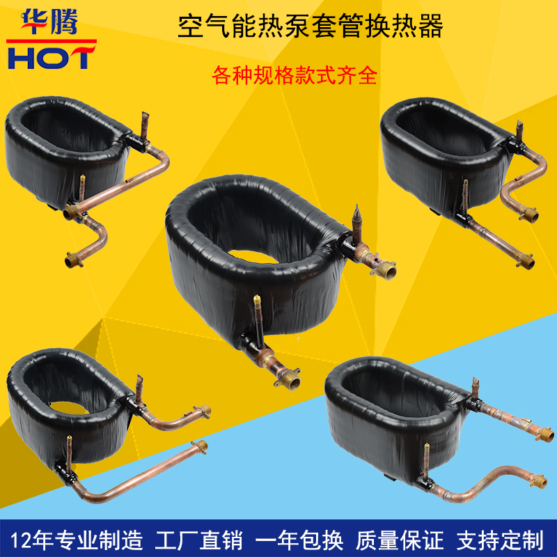 5P bushing heat exchanger Heat pump condenser Air conditioning accessories Plate change coaxial coil Air energy heat exchanger