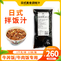 Meal honey Japanese mixed rice sauce whole box 12 bags of Japanese beef rice sauce beef rice sauce beef well rice sauce