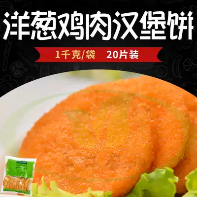 Boyuan Onion Chicken Burger Cake 20 Pickles Chicken Pastry Garden Vegetable Burger Cake 1kg 10 Pack