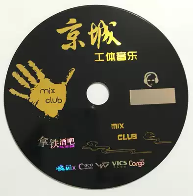 Worker's body music CD Beijing Bar Car DJ dance music Car vinyl CD Blank music CD