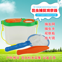 Childrens collection capture observer New 4-year-old insect specimen Primary school teaching magnifying glass insect net toy
