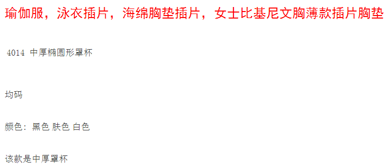 Coques pour soutien-gorge FIMAGE - Ref 824116 Image 12