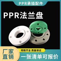 R accessories water pipe pipe ppr flange flange sleeve flange sheet plastic flange 20 25 32 40 50 63
