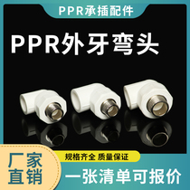 PPR outer tooth elbow outer wire elbow joint pipe water fitting L40 * 11 4M L50 * 11 2M L63 * 2m