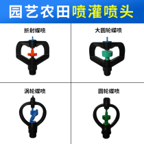 Butterfly nozzle garden lawn greening farmland orchard sprinkler irrigation 360-degree automatic rotating rain-like sprinkler sprinkler