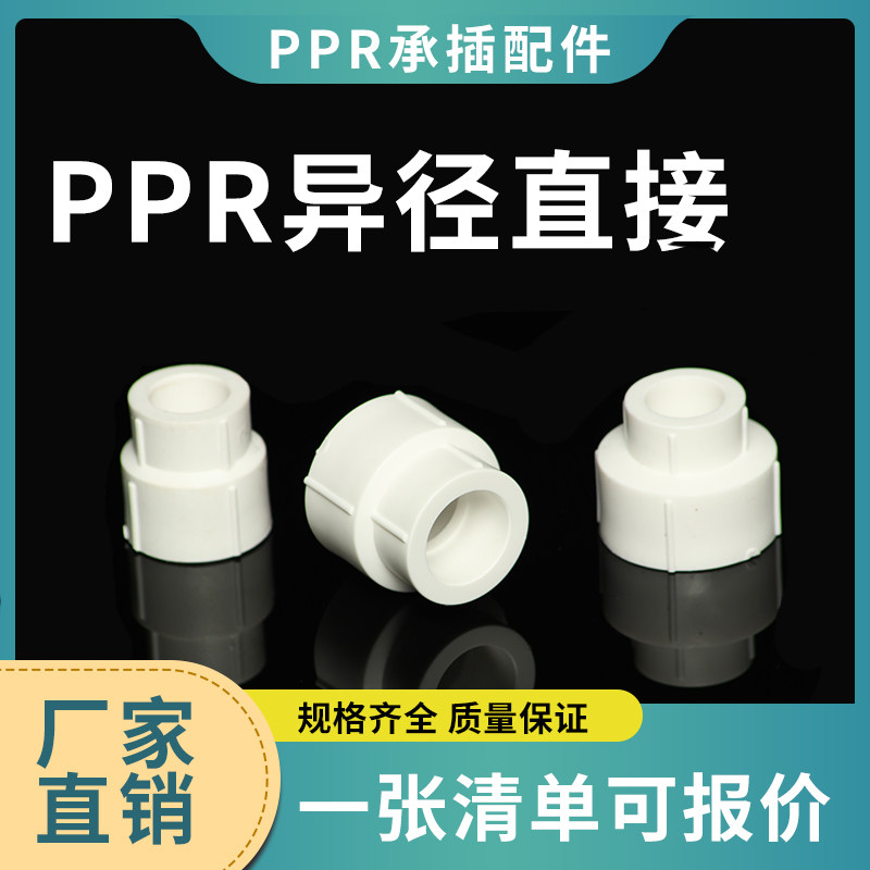 PPR water pipe fittings Reducer direct fittings Size head S25*20 S32*20 S32*25