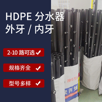 pe water separator outer wire inner wire water meter water separator valve main 63mm150 branch 4 minutes 6 minutes 1 inch external teeth