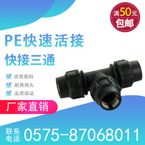 PE quick coupling quick joint pe quick coupling PE quick connection tee free iron T20-T110
