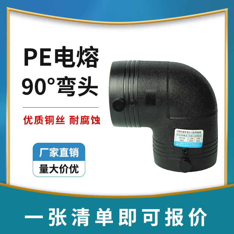 PE Pipe Fittings Tubing Wire Mesh Skeletal Tube Accessories Positive Bend Electrofusion 90 ° Elbow Capacitive Accessories L32-L400